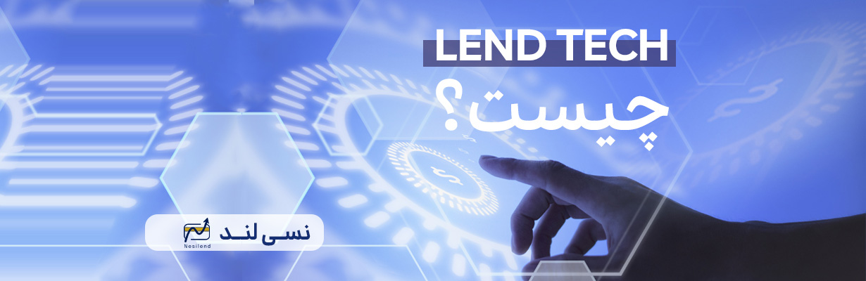 لندتک چیست؟